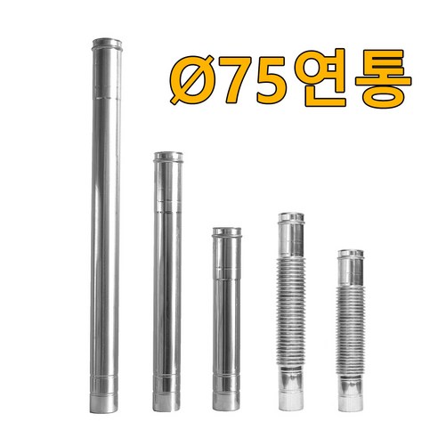 75mm 스텐 연통, 당신의 겨울 캠핑을 따뜻하게