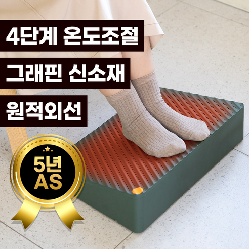 차가운 발을 녹이는 따뜻함, 바툼 원적외선 발난로와 함께!