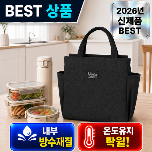 소오트 샐 걱정 없는 온도 지킴 보온 보냉백, 블랙