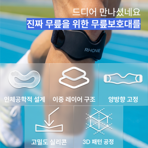로니에 착붙는 실리콘 슬개골 무릎보호대 솔직 후기 | 실사용자 리뷰 분석 - 상품 이미지 4
