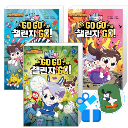 백앤아 GO GO 챌린지 GO 3 + 2 + 1 (메모수첩증정)