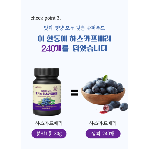 톡톡하우스 유기농 하스카프베리 분말 폴란드산 동결건조 이미지 2