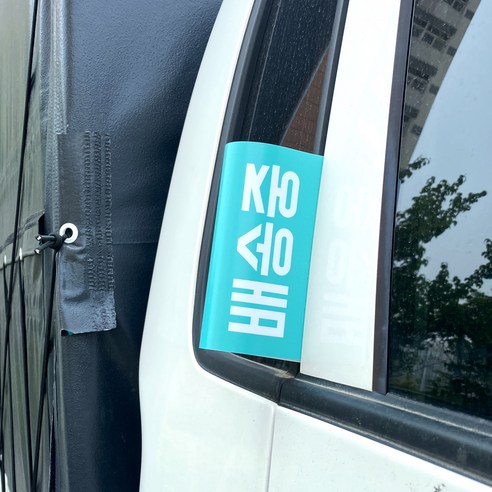 릴리온즈 자동차 초보운전 레고 라벨 스티커, 1세트, 배송중