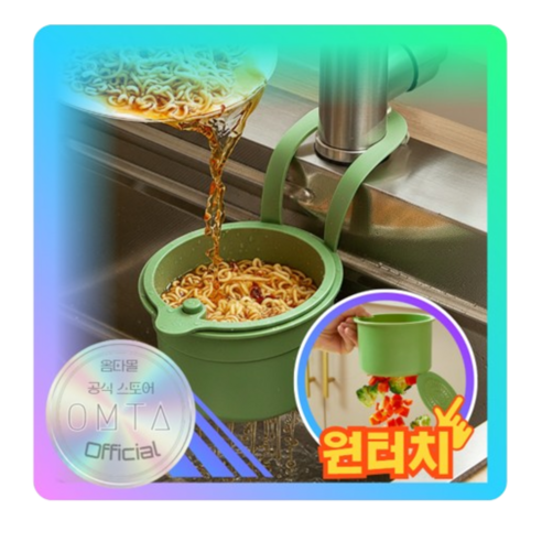 옴타몰 1+1 5세대 원터치 음식물 쓰레기 거름망 물기제거 싱크대 홀더, 2개, 그린