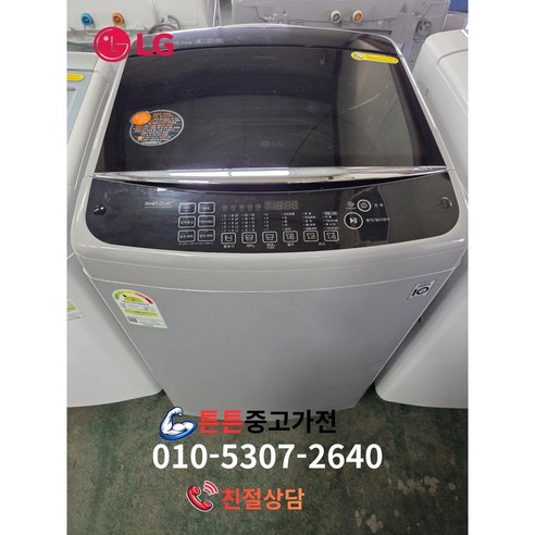 [중고세탁기] - LG 세탁기 일반 통돌이 DD모터 15Kg