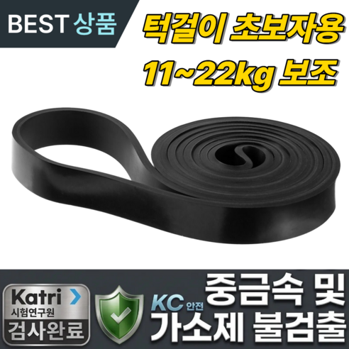 나투비 풀업 밴드 턱걸이 초급자, 1개, 블랙