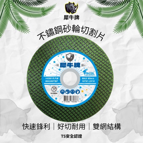 砂輪片 切割片 4吋砂輪片 切片 砂輪機 白鐵 切割 沙輪片 金屬切割片 砂布輪 雙網 安全 - 砂輪機/拋光機 | 酷澎