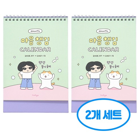 2026-2027 마음챙김 18개월 탁상 달력 2권세트, 2개, 민트