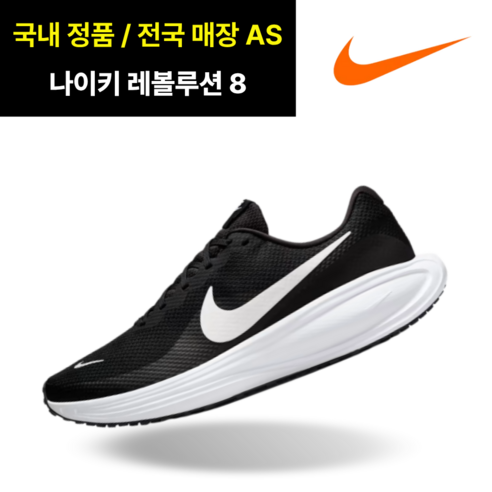 나이키 레볼루션 8 남성 여성 발편한 운동화 런닝화 러닝화 헬스 GRAZU 파우치
