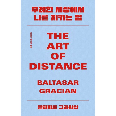 논픽션 무례한 세상에서 나를 지키는 법, 단품