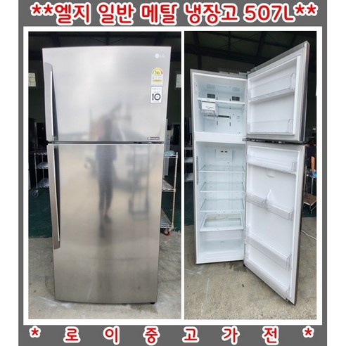 (중고)삼성일반메탈냉장고507L, B507SEM