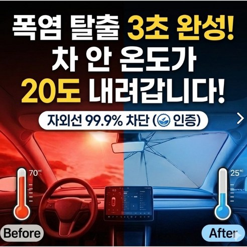 차량용 앞유리 원터치 우산형 햇빛가리개, 1개, 블랙