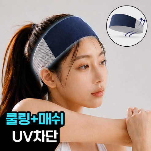 이리네 쿨링 스포츠 헤어밴드 머리 러닝 운동 머리띠, 1개, 네이비