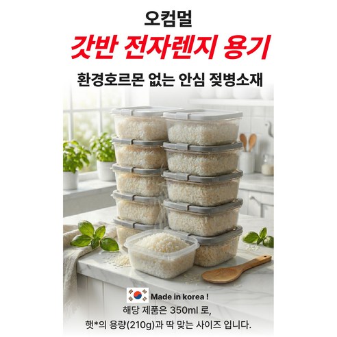 오컴멀 국내산 갓반 전자렌지 용기 환경호르몬 불검출 젖병소재 냉동밥 솔직 후기 | 실사용자 리뷰 분석 - 상품 이미지 4