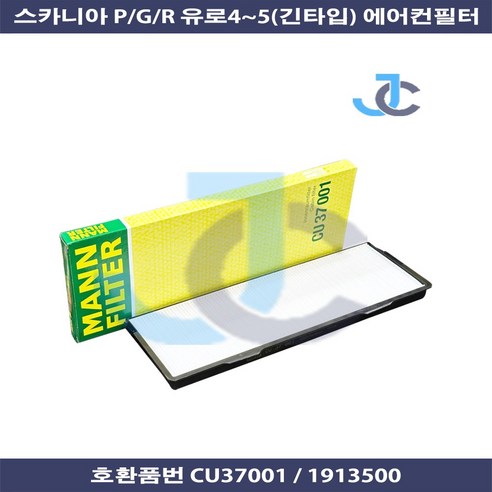 스카니아 향균필터 에어컨필터 CU37001 PGR - 오일필터/에어필터 | 쿠팡