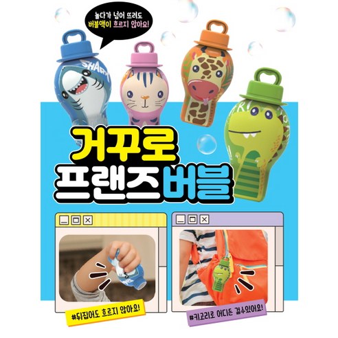 거꾸로 프랜즈 버블 버블 1개 넘어지거나 거꾸로들어도 버블액이흐르지않아요 스틱버블 버블봉 비눗방물