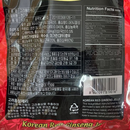 금산 고려 홍삼 젤리 500g, 2개 맛있게 먹은 솔직 후기 - 상품 이미지 4