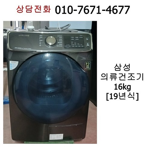 중고 삼성 의류 건조기 16kg DV16R8540KV, 블랙계열
