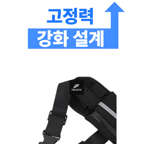 펠코스 러닝 벨트 핸드폰 수납 이미지 2