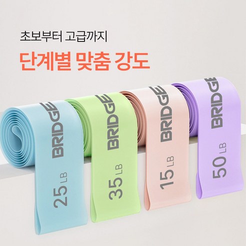 브릿지뷰 글램힙 스포츠 라텍스 루프밴드 4종 세트 실사용 후기 | 효과 있을까? - 상품 이미지 2