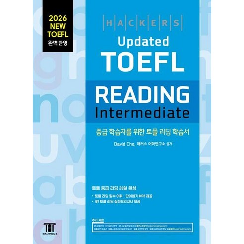 2026 해커스 Updated 토플 리딩 인터미디엇(Hackers Updated TOEFL READING Intermediate), TOEFL READING Intermediate, 해커스어학연구소