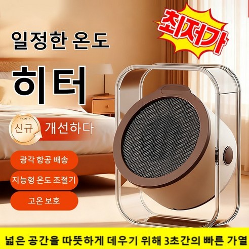 19,700원의 가치: 1등급 절전형 USB 충전식 휴대용 무선 히터 온풍기, 당신의 따뜻한 겨울을 책임질 실속형 선택