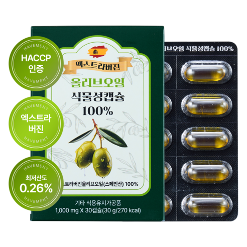 해브먼트 엑스트라버진 올리브오일 식물성 캡슐 100%, 1박스, 30정