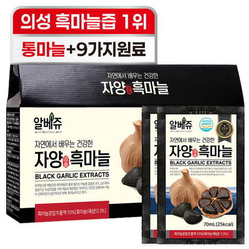 알베쥬 의성 흑마늘 구매 1위 통흑마늘 진액 100%+식약처 인증 HACCP 9가지 원료 추가 국산 국내산 자양 흑마늘즙, 1박스, 2.1L