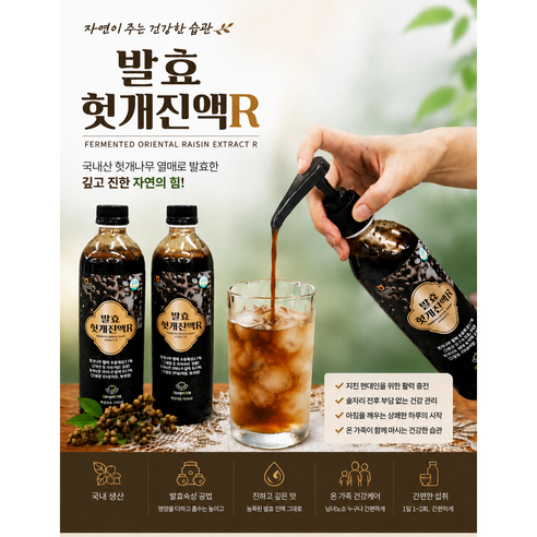 주말특가!! 2병구매시할인 발효헛개진액 haccp인증 소비기한 27.03.14 까지 국내제조