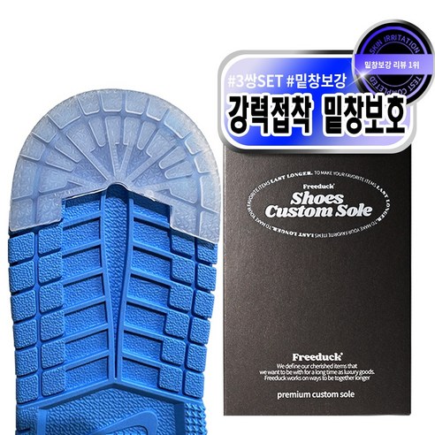 프리덕 3쌍 신발 밑창 보강 패드 운동화 스니커즈 아웃솔 보호 필름