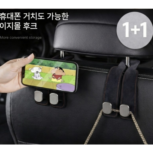 이지몰 차량용 헤드레스트 후크 가죽 걸이 세트 실사용 후기 | 효과 있을까? 썸네일