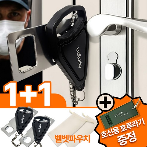[1+1+호루라기증정] 어디든 호환되는 우디우디 이중 안심 강철 휴대용 도어락 잠금장치, 1세트, 클래식 블랙