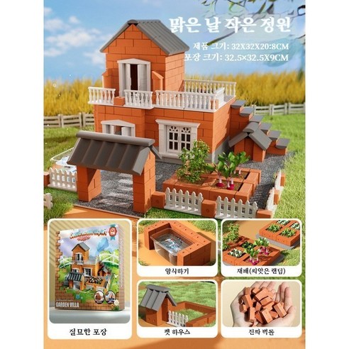 석공 집 짓기 모델 진짜 벽돌과 기와 디자인 건축의 재미를 경험할 수 있도록 도와줍니다, 1세트, 맑은 날 작은 정원