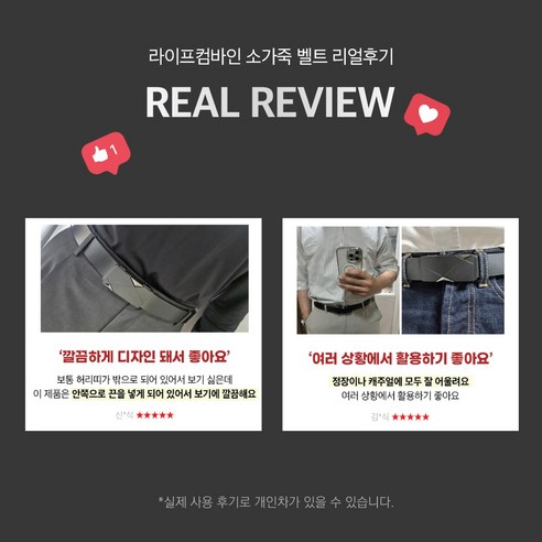 라이프컴바인 1+1 남성벨트 남자 허리띠 정장 가죽, 9,800원 구성에서 확인할 기준 2