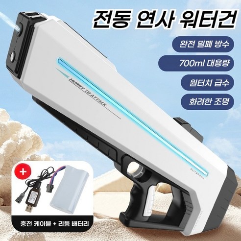 지유 신형 전동 워터건 자동 급수 고압분사 12M 사거리 어른이 성인 워터파크 필수템 화려한 조명 단발 연발, 화이트, 1개