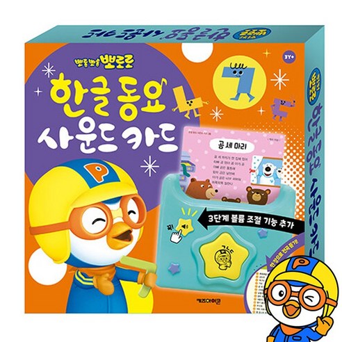 뽀로로 한글 동요 사운드 카드