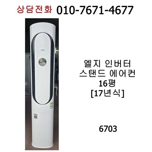 중고 엘지 인버터 스탠드 에어컨 16평 FNQ161MK4W, 일반 배관 유형