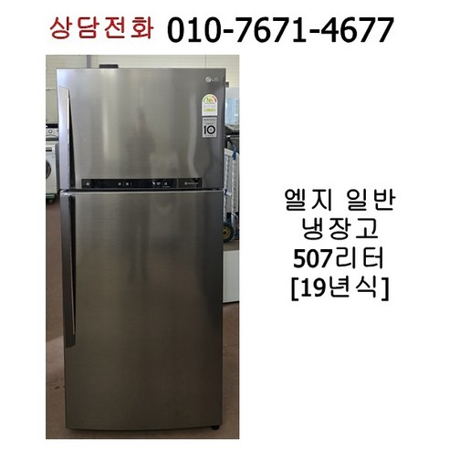 중고 엘지 일반 냉장고 507리터 [19년식], B507SM