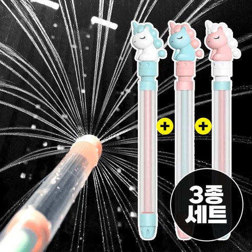 (당일발송) 이지유 KC인증 분수 물총 3종 회오리 롱대포 펌프 워터건, 유니콘 (화이트+블루+핑크), 3개