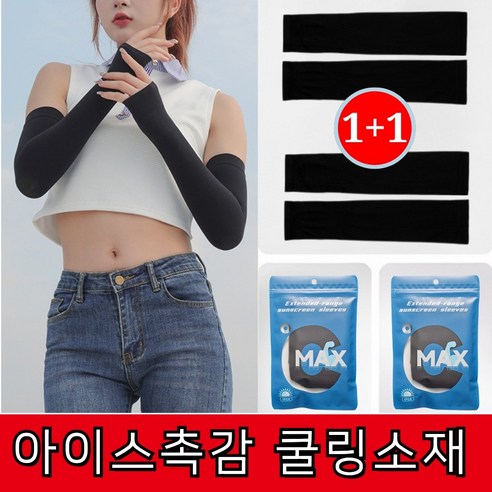 [자외선 완전차단] 심리스 쿨토시 UPF50+ 아이스 팔토시