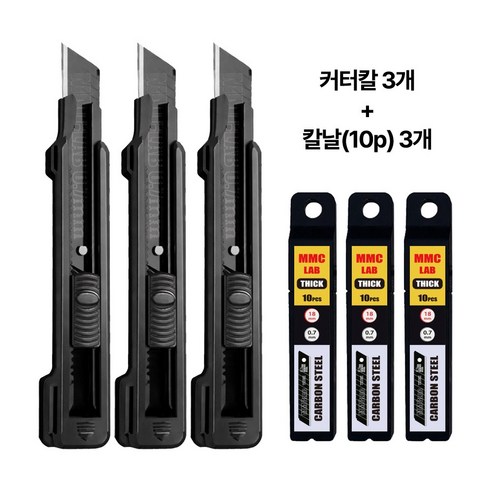 MMC Lab 18mm 커터칼 3개 + 0.7mm 칼날(10p)3개, 블랙, 3세트
