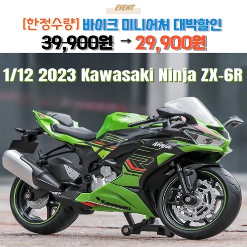 우미루미스토어 바이크 오토바이 가와사키 닌자 ZX-6R 1:12 다이캐스트