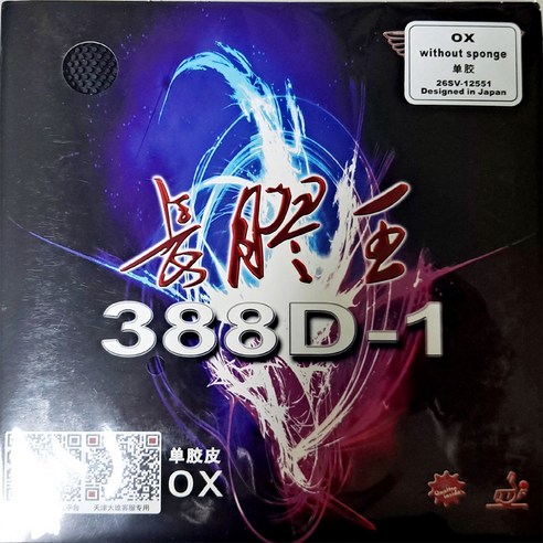 국내배송 다웨이 388D-1 킹롱 OX 롱핌플 아웃 돌출 러버 공격형 중국 탁구 Dawei, 블랙 OX, 1개