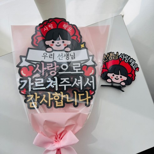 스승의날 카네이션 선생님 까꿍 꽃다발 토퍼, 1개, 2.여아