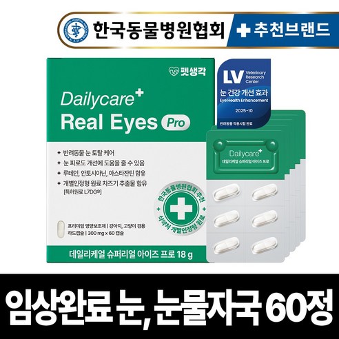 펫생각 임상완료 아이즈 프로 강아지 눈 영양제 눈물 자국루테인 노견 노령견 결막염 염증 백내장 눈곱 냄새 개선, 1개, 눈물개선/눈건강, 60정 1개, 눈물개선/눈건강, 60정