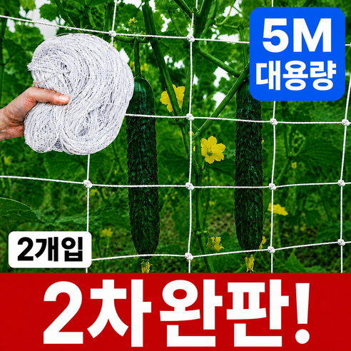 레이지바이 가드닝 그물망 농사 고추망 오이망, 2개