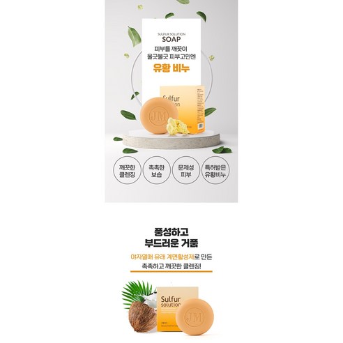 로아코스 sulful solution 유황비누 솔직 후기 | 실사용자 리뷰 분석 - 상품 이미지 2