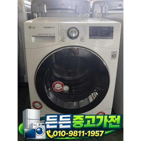 [중고세탁기] - LG 드럼 건조기 / 화이트 9 키로