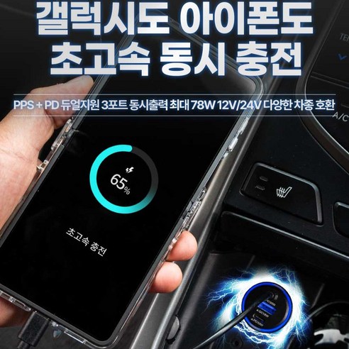 스톰차지 차량용 초고속 시거잭 충전기 실사용 후기 | 효과 있을까? - 상품 이미지 2