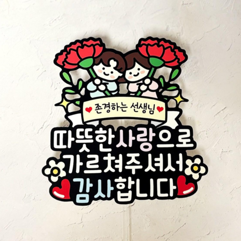 쿠아 어버이날 스승의날 카네이션 토퍼 꽃다발 생신 케이크 장식 픽, 1개, 03_따뜻한사랑으로